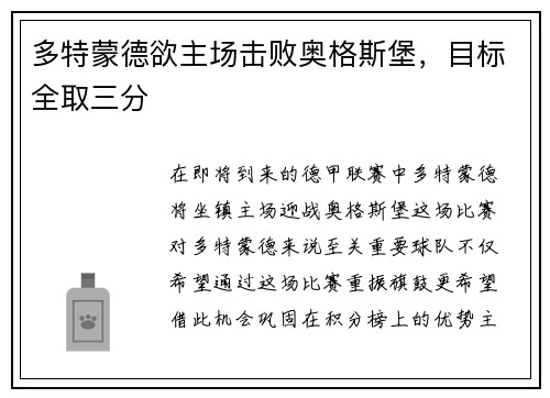 多特蒙德欲主场击败奥格斯堡，目标全取三分