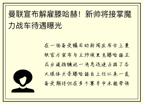 曼联宣布解雇滕哈赫！新帅将接掌魔力战车待遇曝光