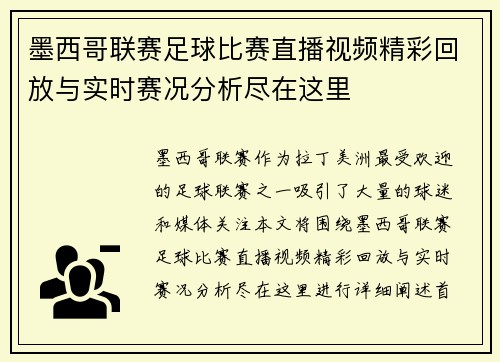墨西哥联赛足球比赛直播视频精彩回放与实时赛况分析尽在这里