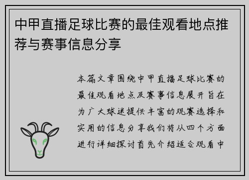 中甲直播足球比赛的最佳观看地点推荐与赛事信息分享