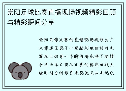 崇阳足球比赛直播现场视频精彩回顾与精彩瞬间分享