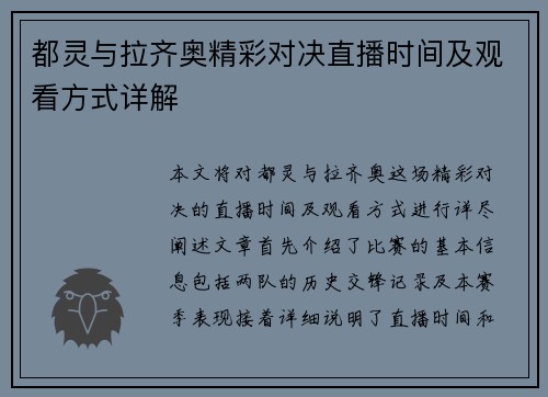 都灵与拉齐奥精彩对决直播时间及观看方式详解